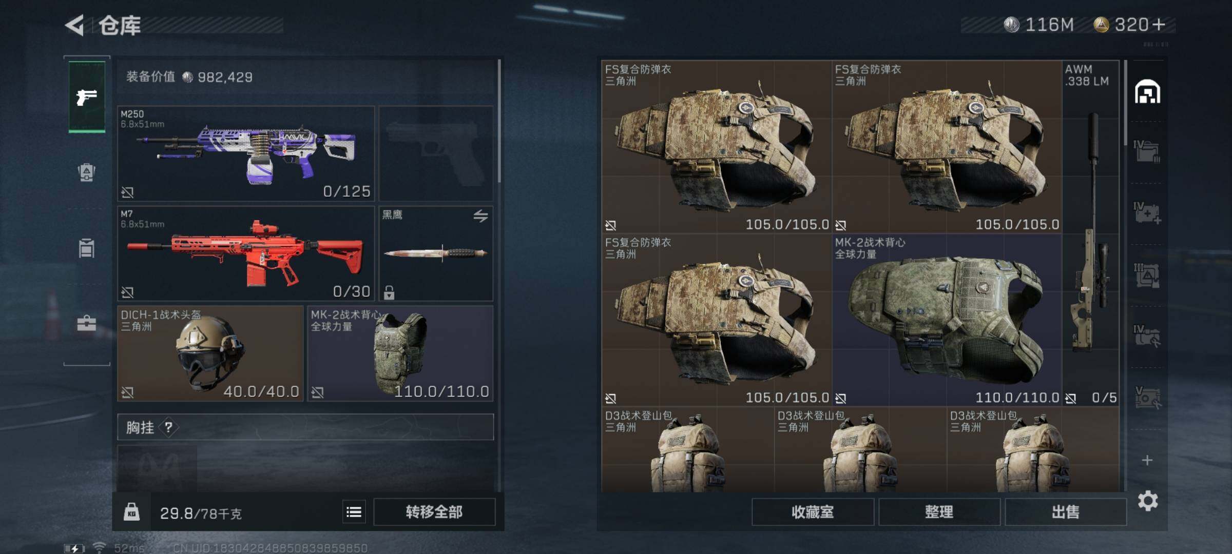 SJZYXS320622三角洲行动账号详情图9