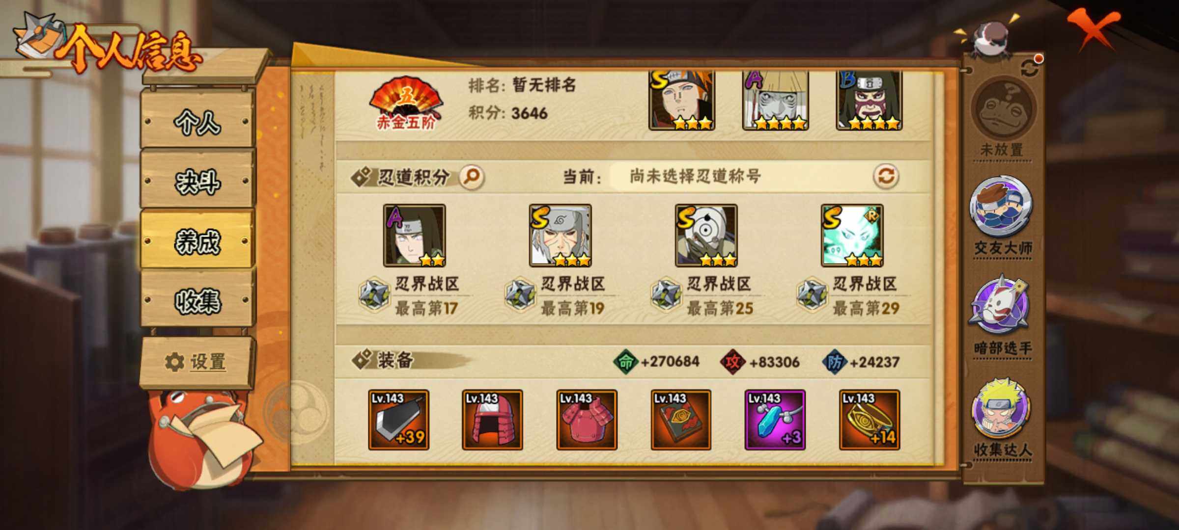 HYJM320830火影忍者账号详情图6 HYJM320830火影忍者账号详情图6