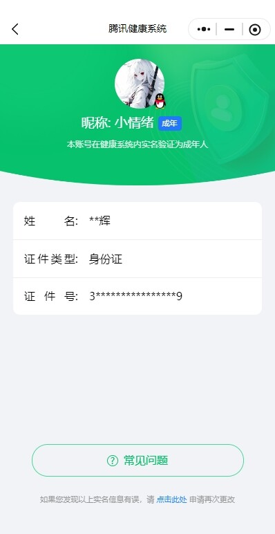WZ03470517王者荣耀账号详情图4