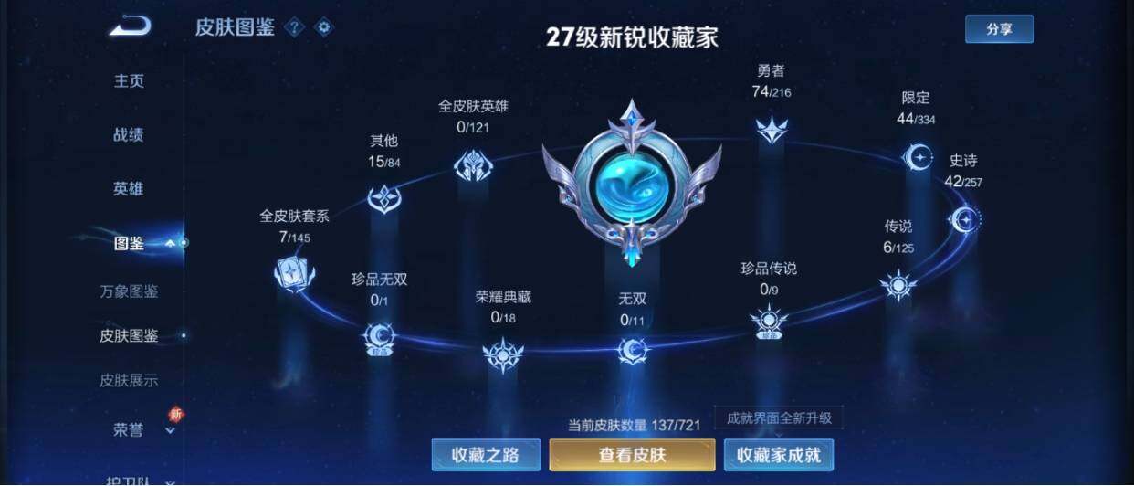 WZ03470517王者荣耀账号详情图7