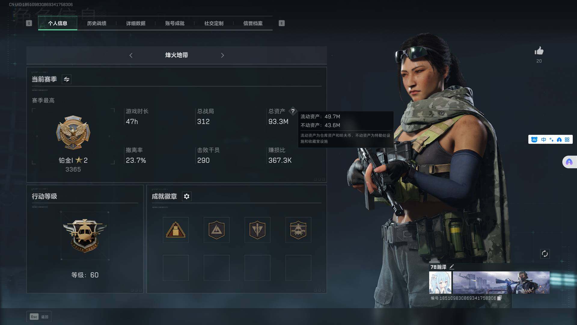 三角洲行动账号QQ【SJ2130】总资产(M)：93.3M/哈夫币(K)：2029K/哈夫币(K)：2029K/传说枪皮数：4/烽火地带等级：60_段位：铂金/蜂医-送葬人·无题密令/露娜-黑·天际线/近战-黑鹰/腾