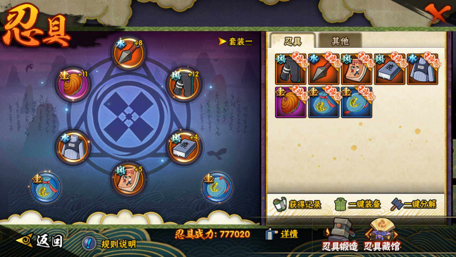 HYLFY319660火影忍者账号详情图3 HYLFY319660火影忍者账号详情图3