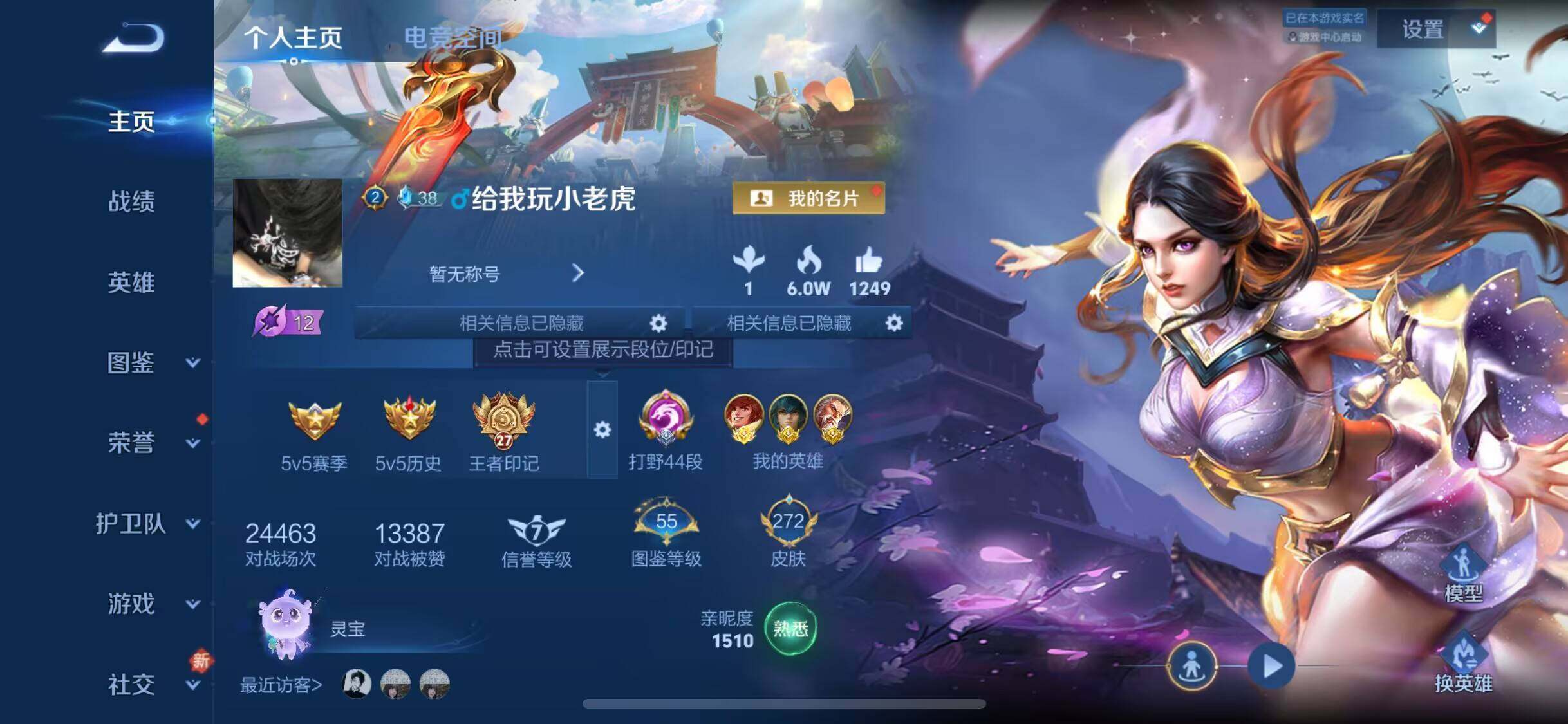 WZJM3242233王者荣耀账号详情图17 WZJM3242233王者荣耀账号详情图17
