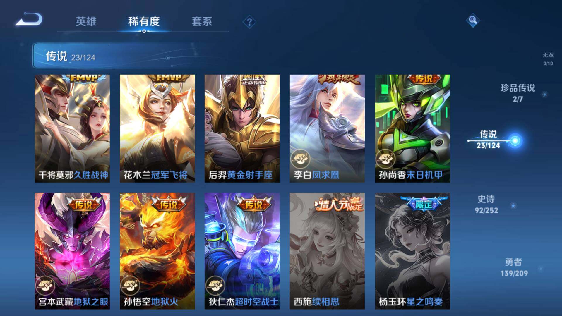 WZLFY3235948王者荣耀账号详情图15