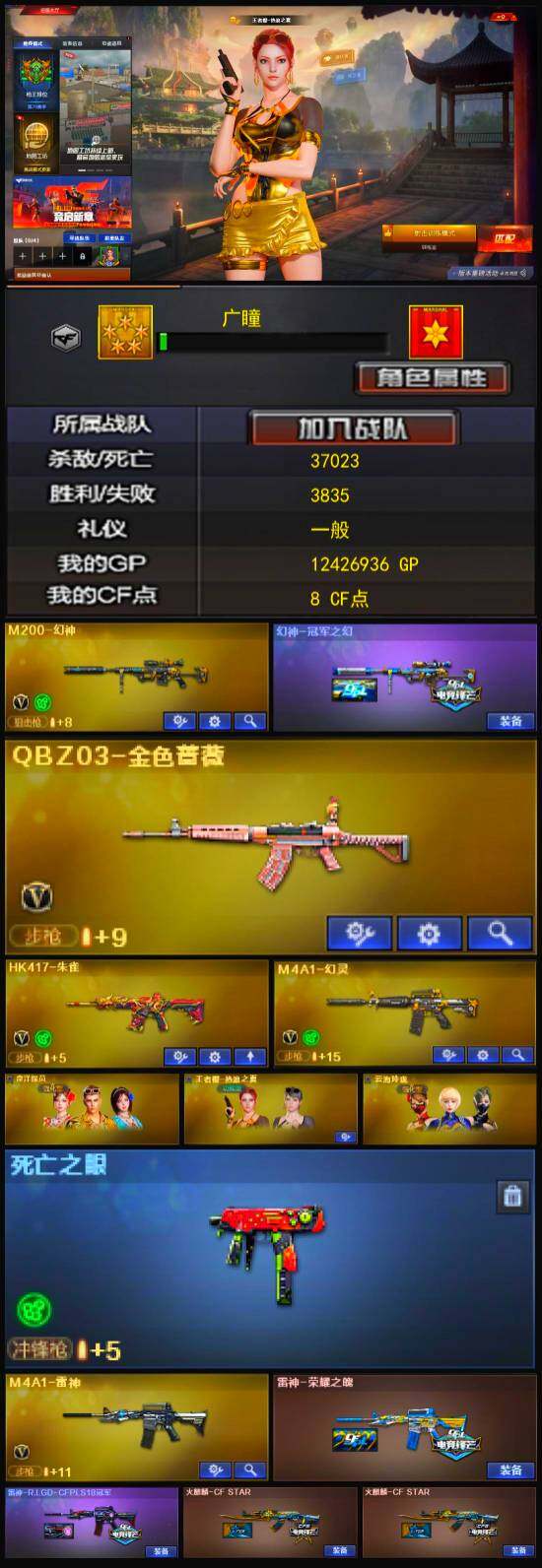 CFLX322155穿越火线账号详情图3 CFLX322155穿越火线账号详情图3
