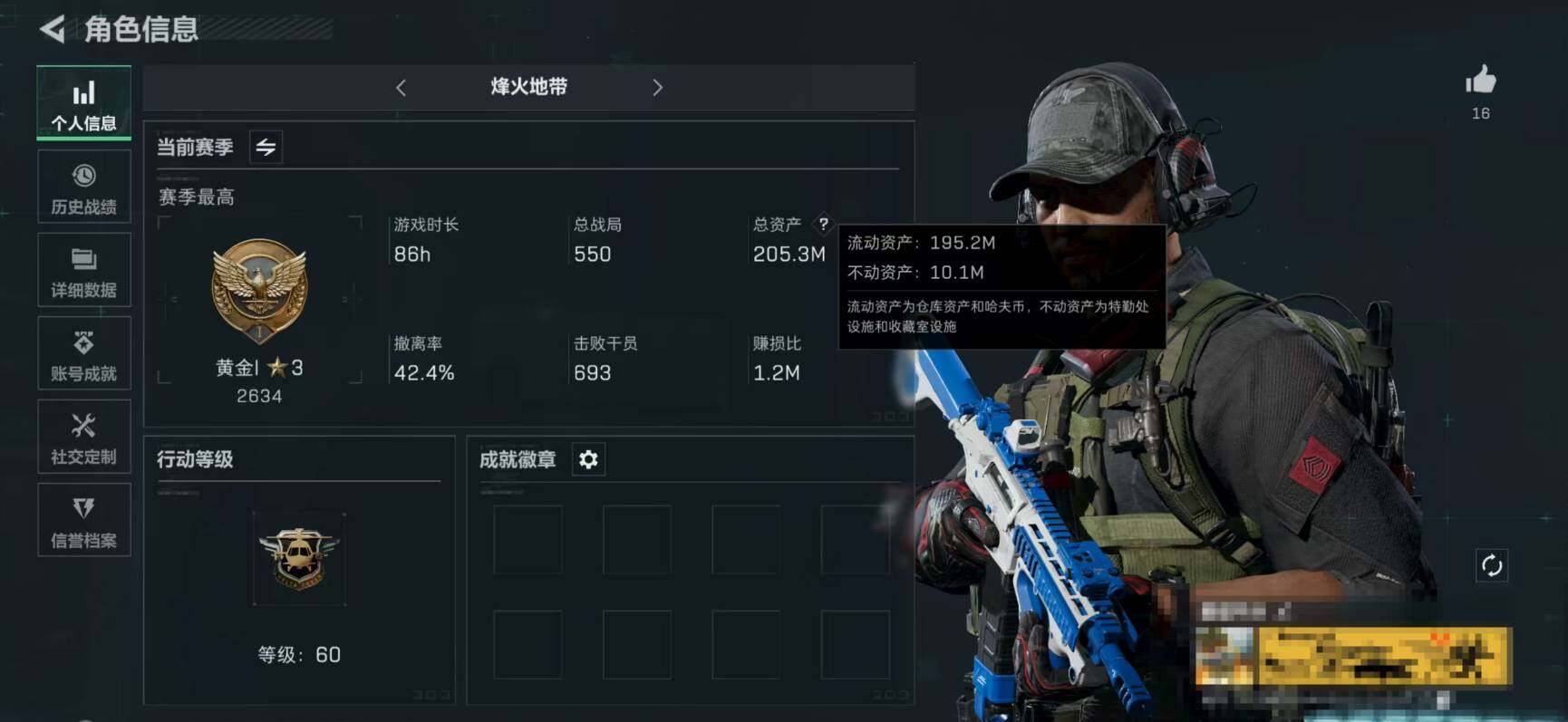 三角洲行动账号QQ【SJZ1529】总资产(M)：205.3M/哈夫币(K)：101K/哈夫币(K)：101K/全面战场等级：1_段位：无段位/烽火地带等级：60_段位：黄金/近战-黑鹰