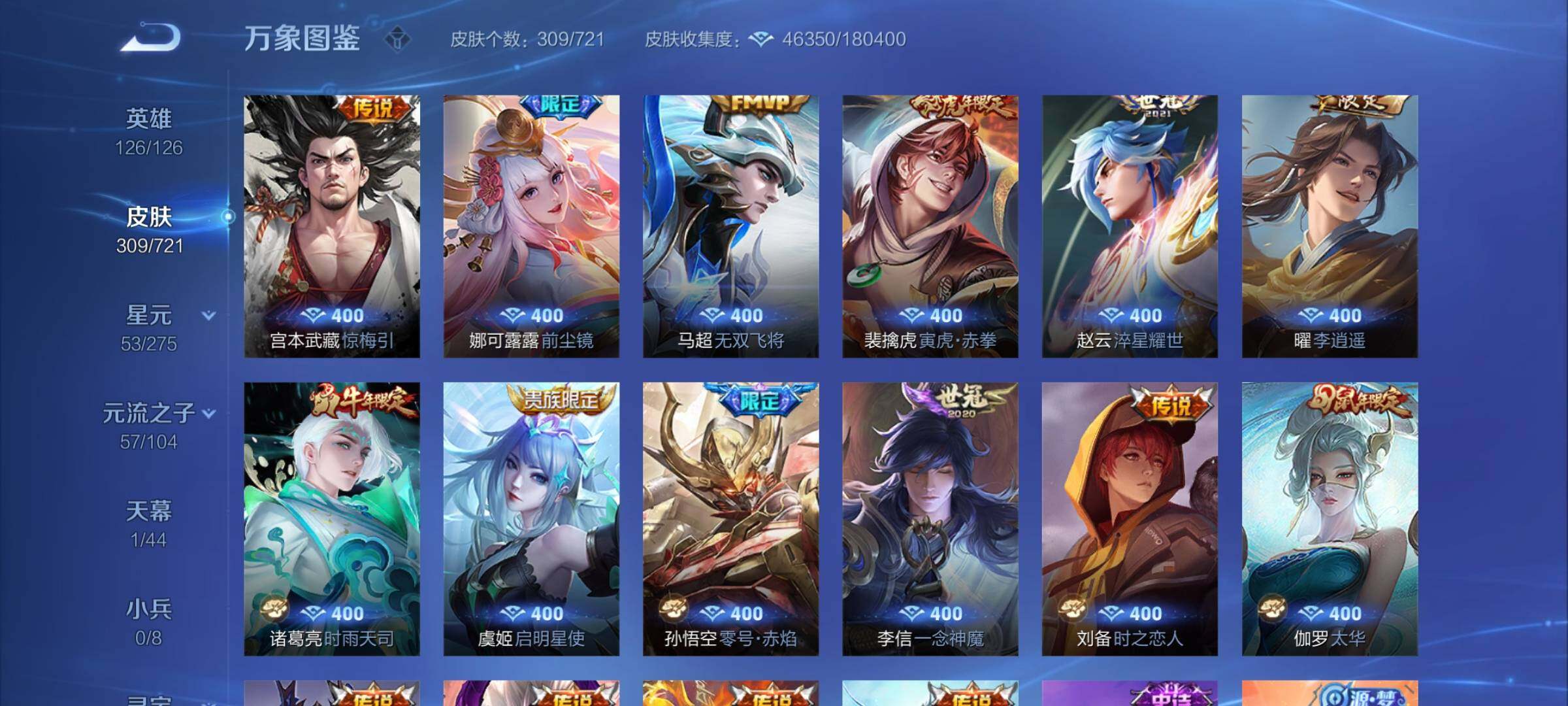 WZYXS3241413王者荣耀账号详情图7