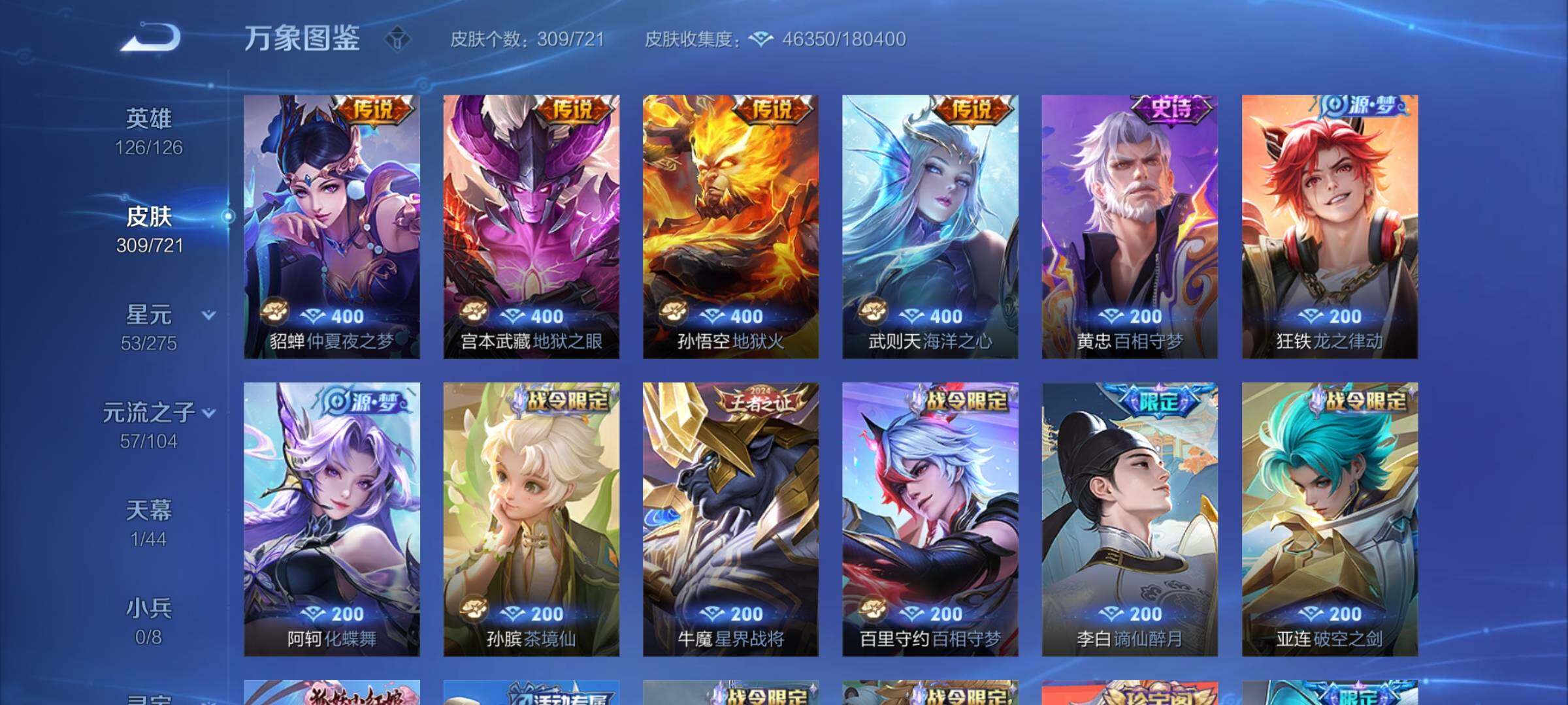 WZYXS3241413王者荣耀账号详情图8