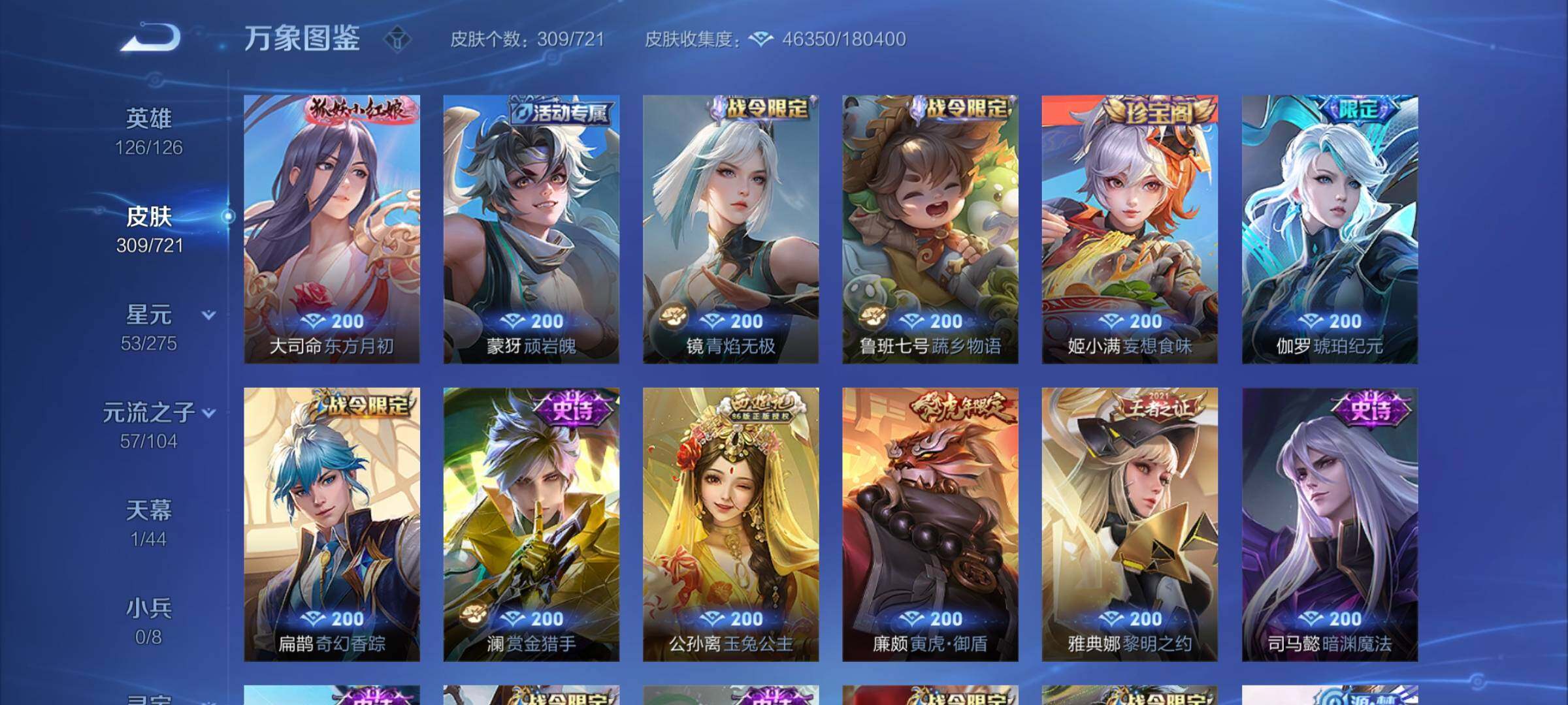 WZYXS3241413王者荣耀账号详情图9