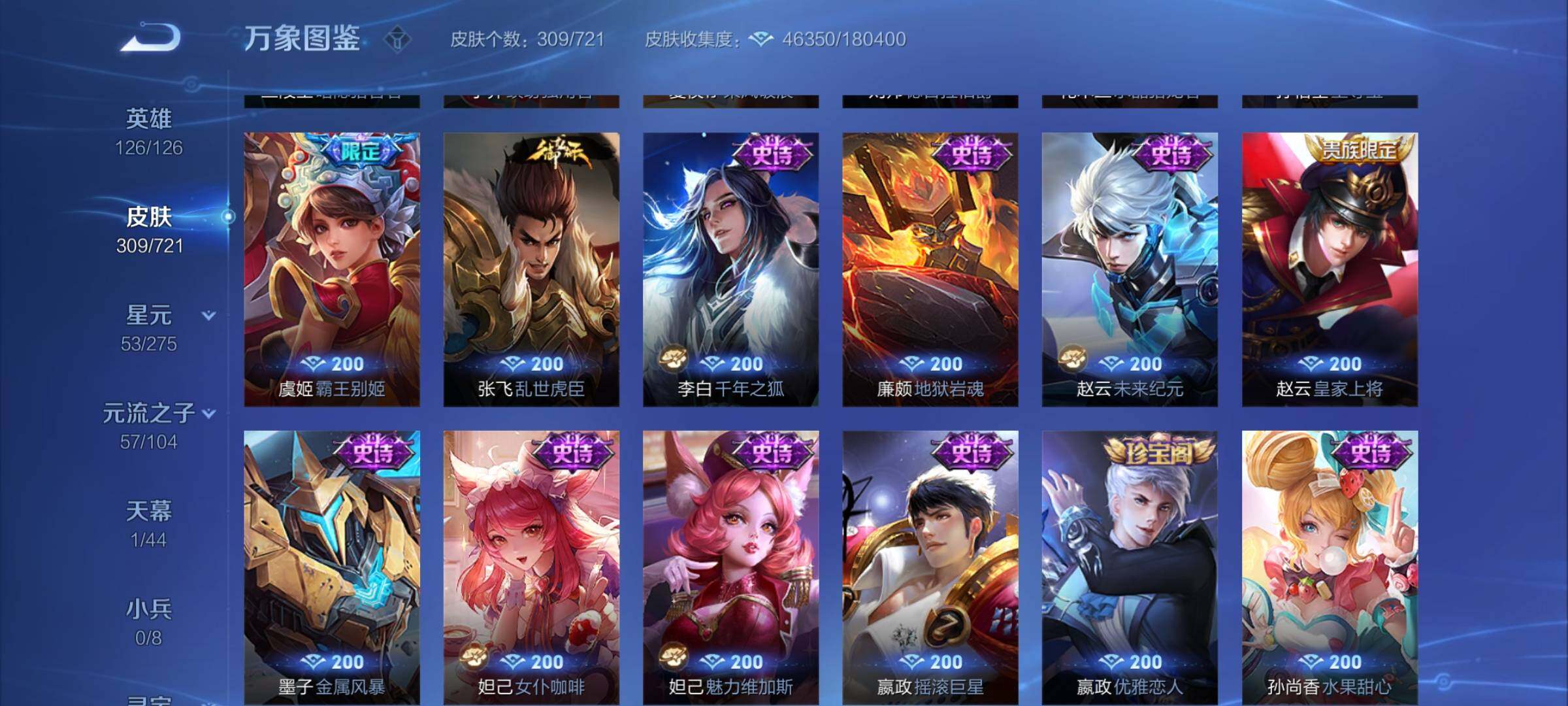 WZYXS3241413王者荣耀账号详情图13