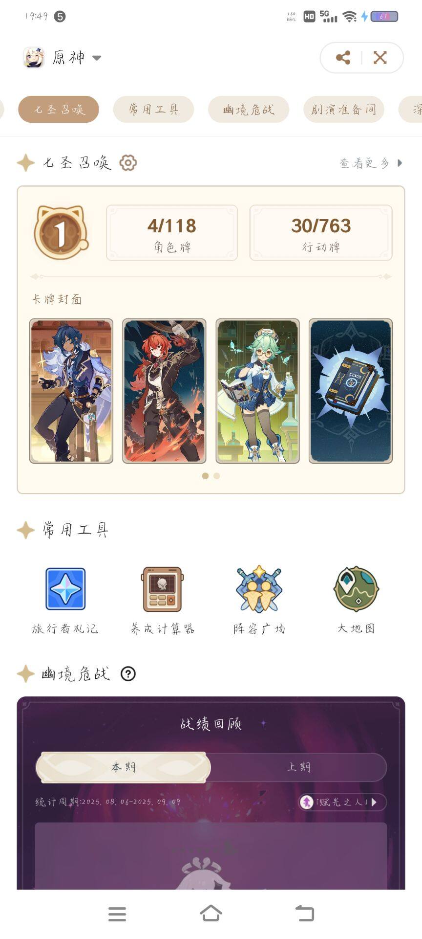 YSEY38773原神账号详情图4 YSEY38773原神账号详情图4
