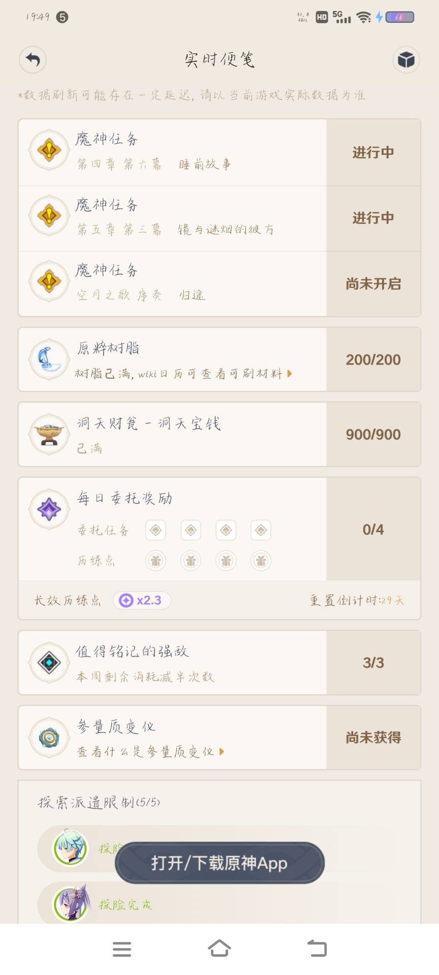 YSEY38773原神账号详情图5 YSEY38773原神账号详情图5