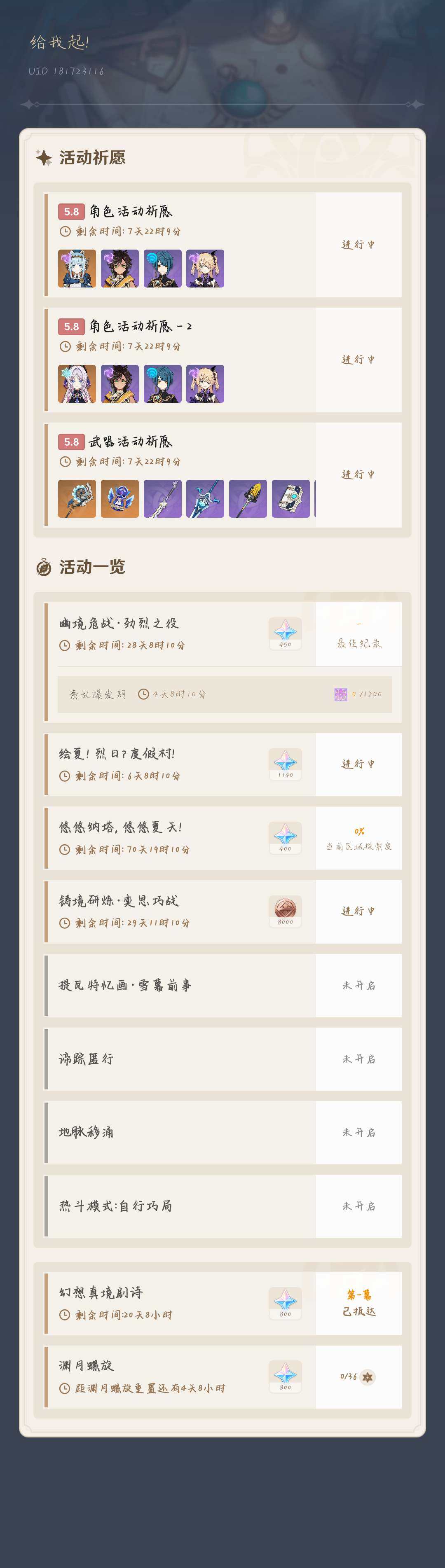 YSEY38773原神账号详情图6 YSEY38773原神账号详情图6