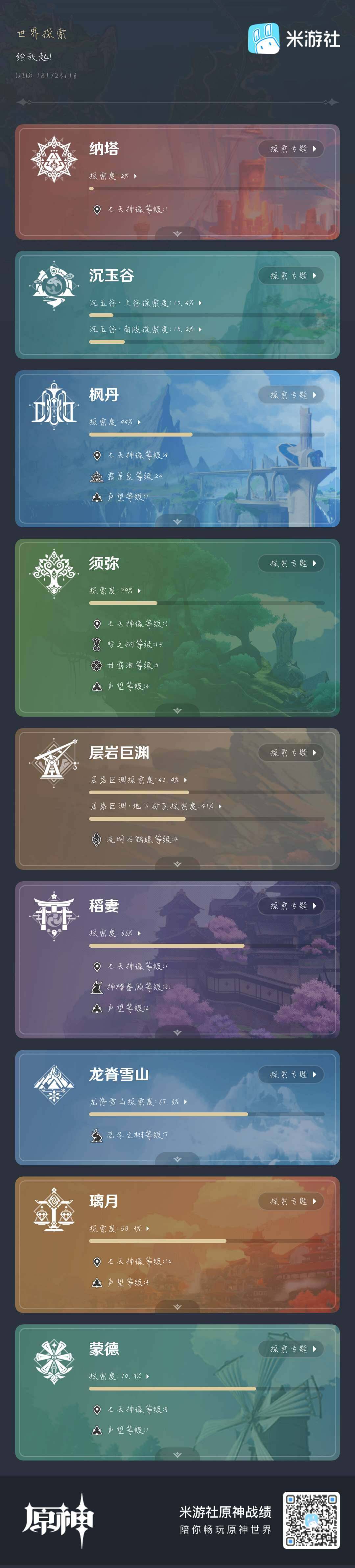 YSEY38773原神账号详情图7 YSEY38773原神账号详情图7