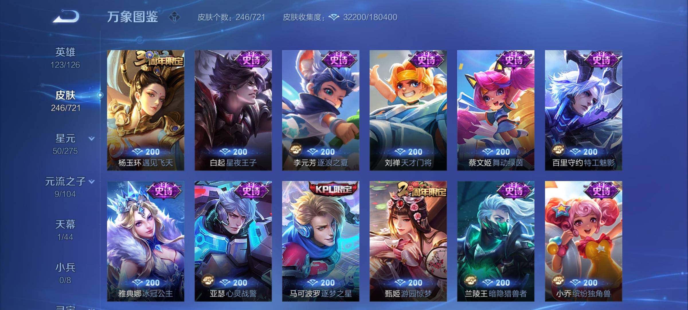 WZYXS3241394王者荣耀账号详情图10 WZYXS3241394王者荣耀账号详情图10
