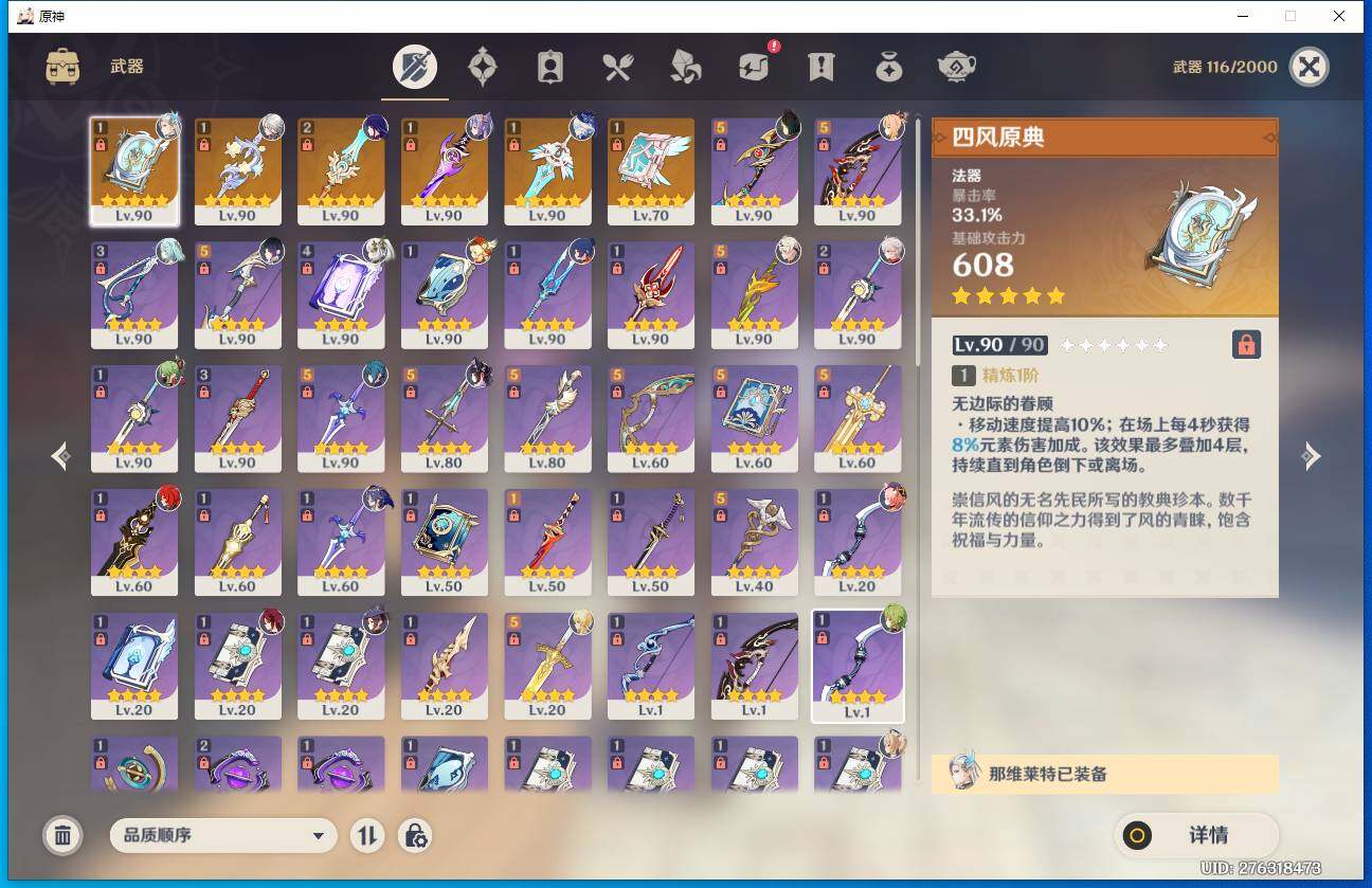 YSEY38705原神账号详情图4