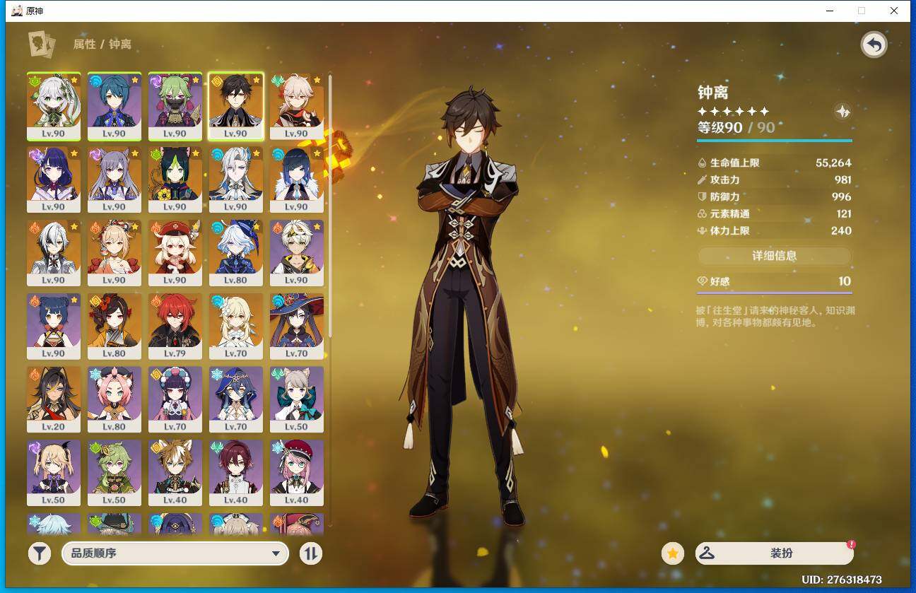 YSEY38705原神账号详情图5