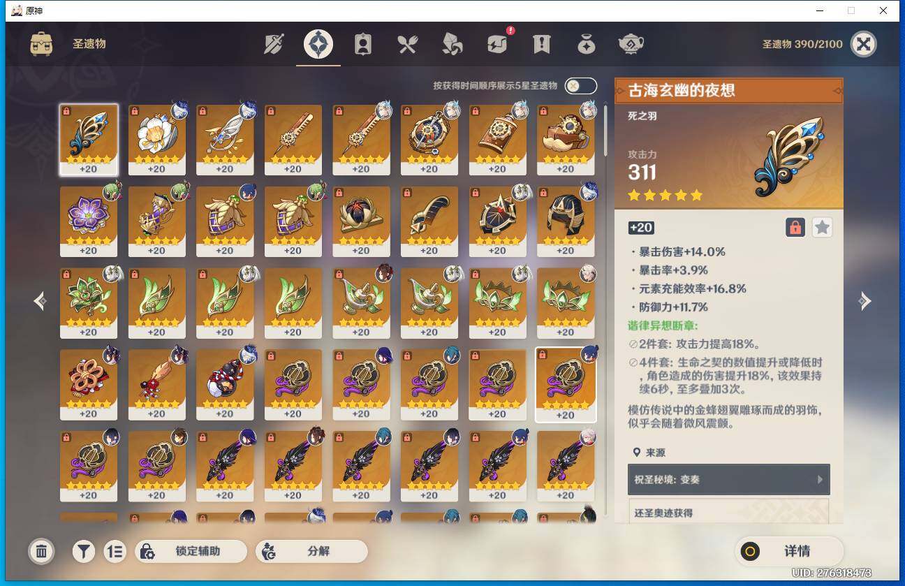 YSEY38705原神账号详情图6