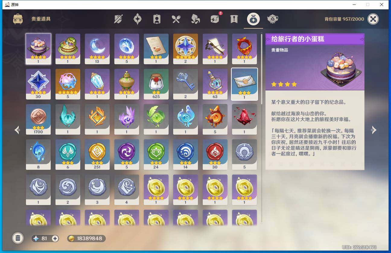 YSEY38705原神账号详情图7