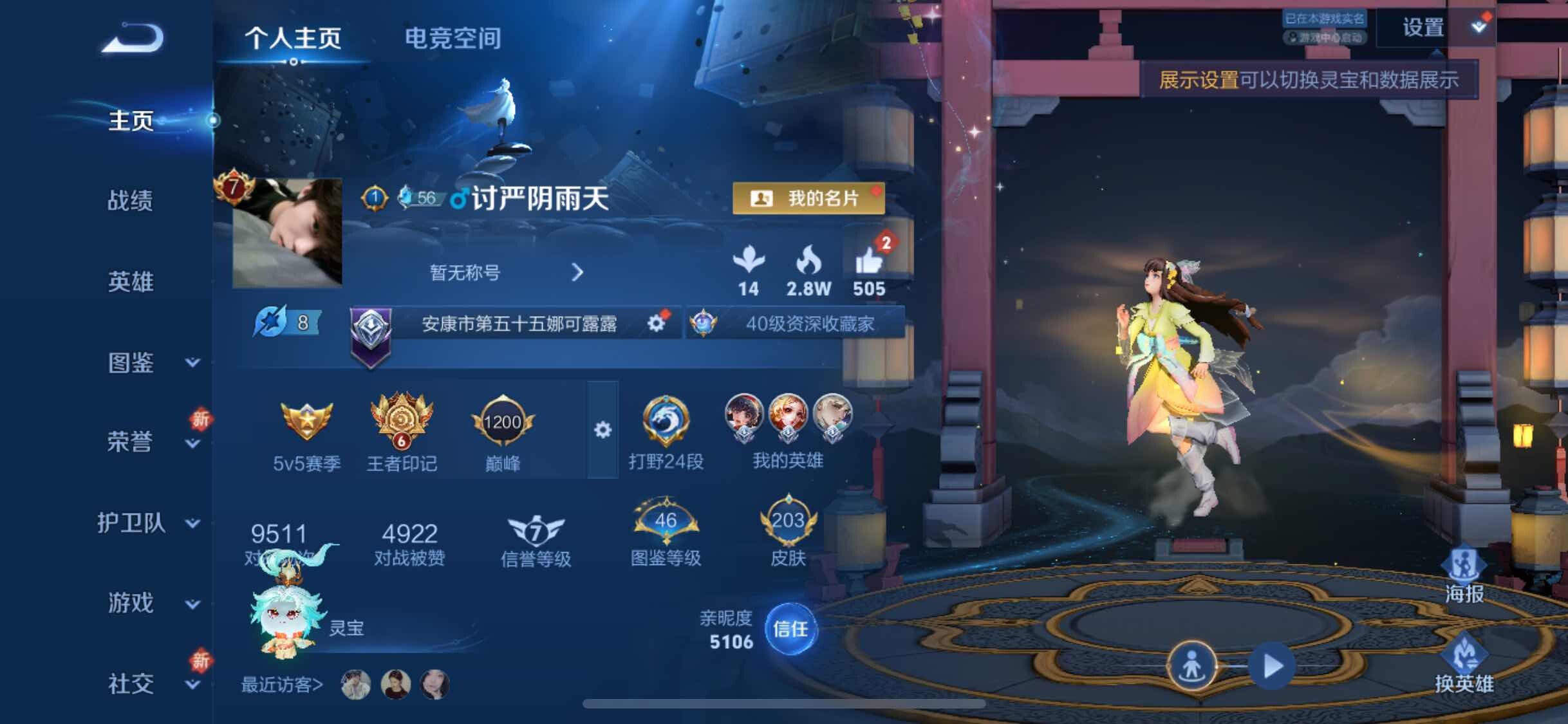 WZYXS3240709王者荣耀账号详情图2