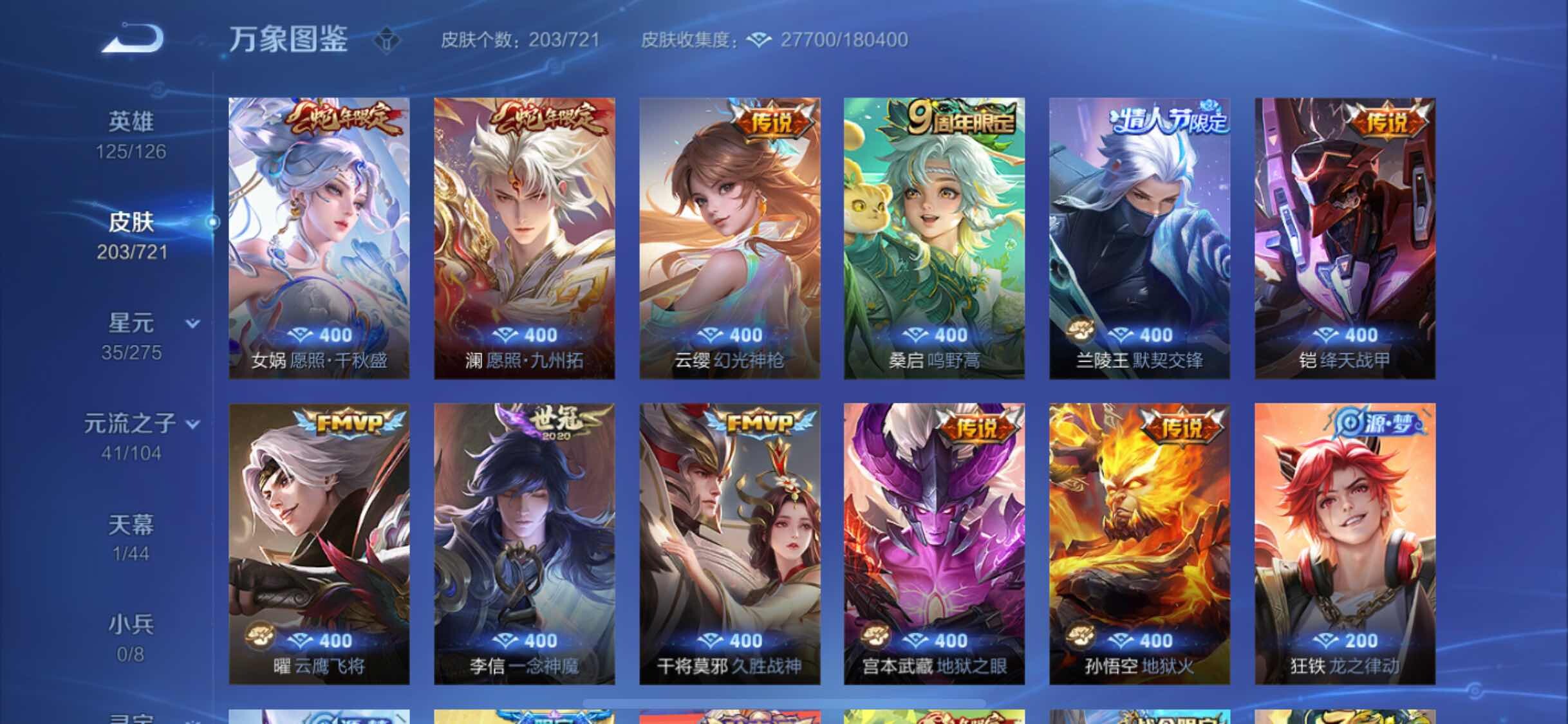 WZYXS3240709王者荣耀账号详情图6
