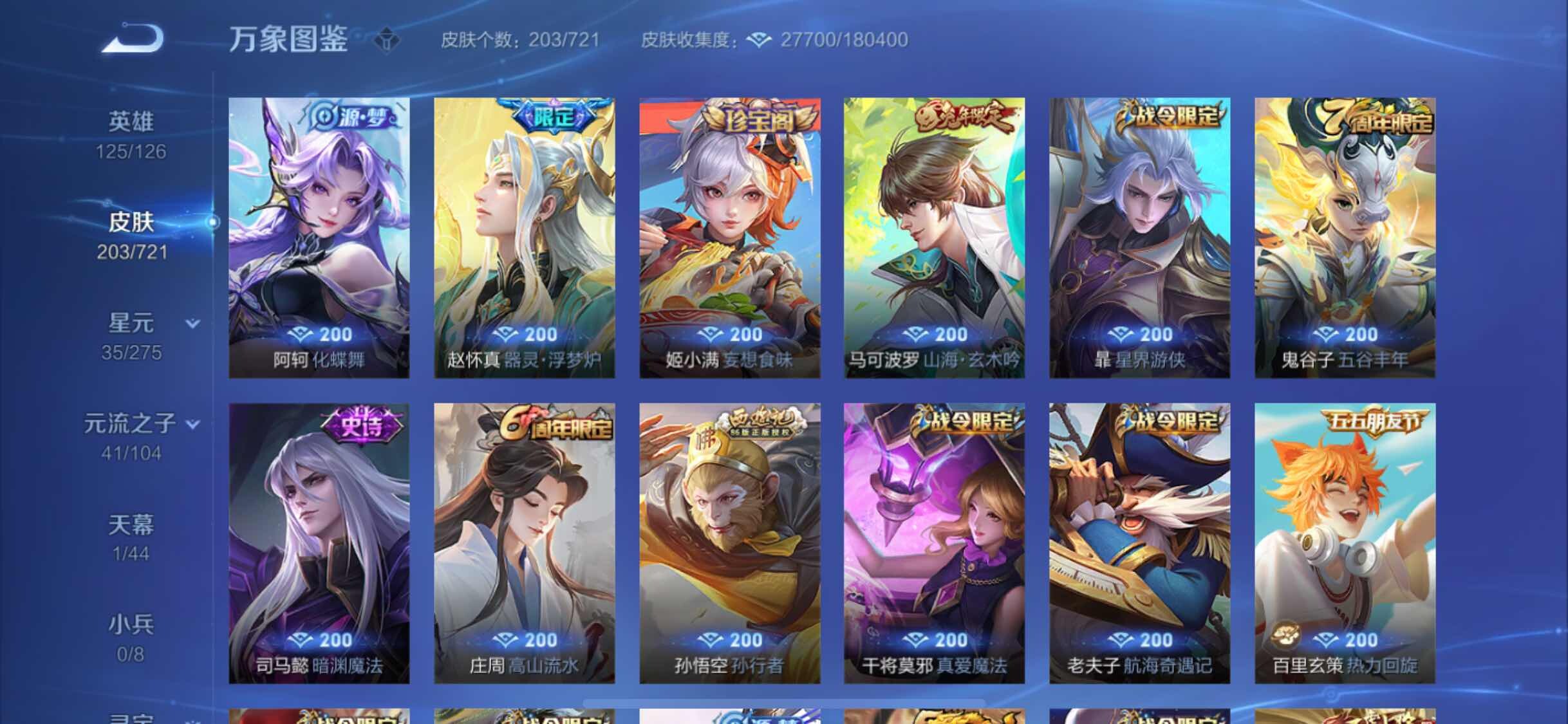 WZYXS3240709王者荣耀账号详情图7