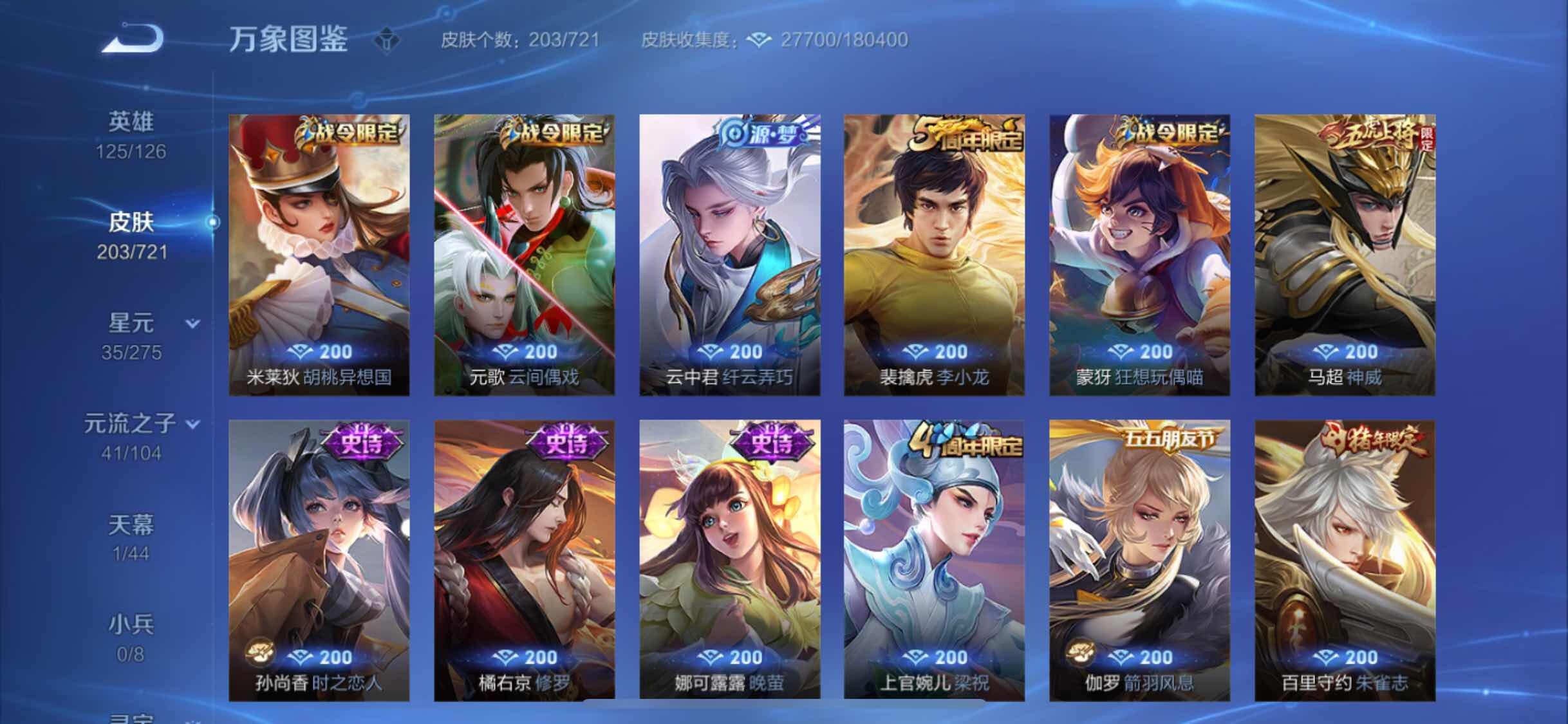 WZYXS3240709王者荣耀账号详情图8