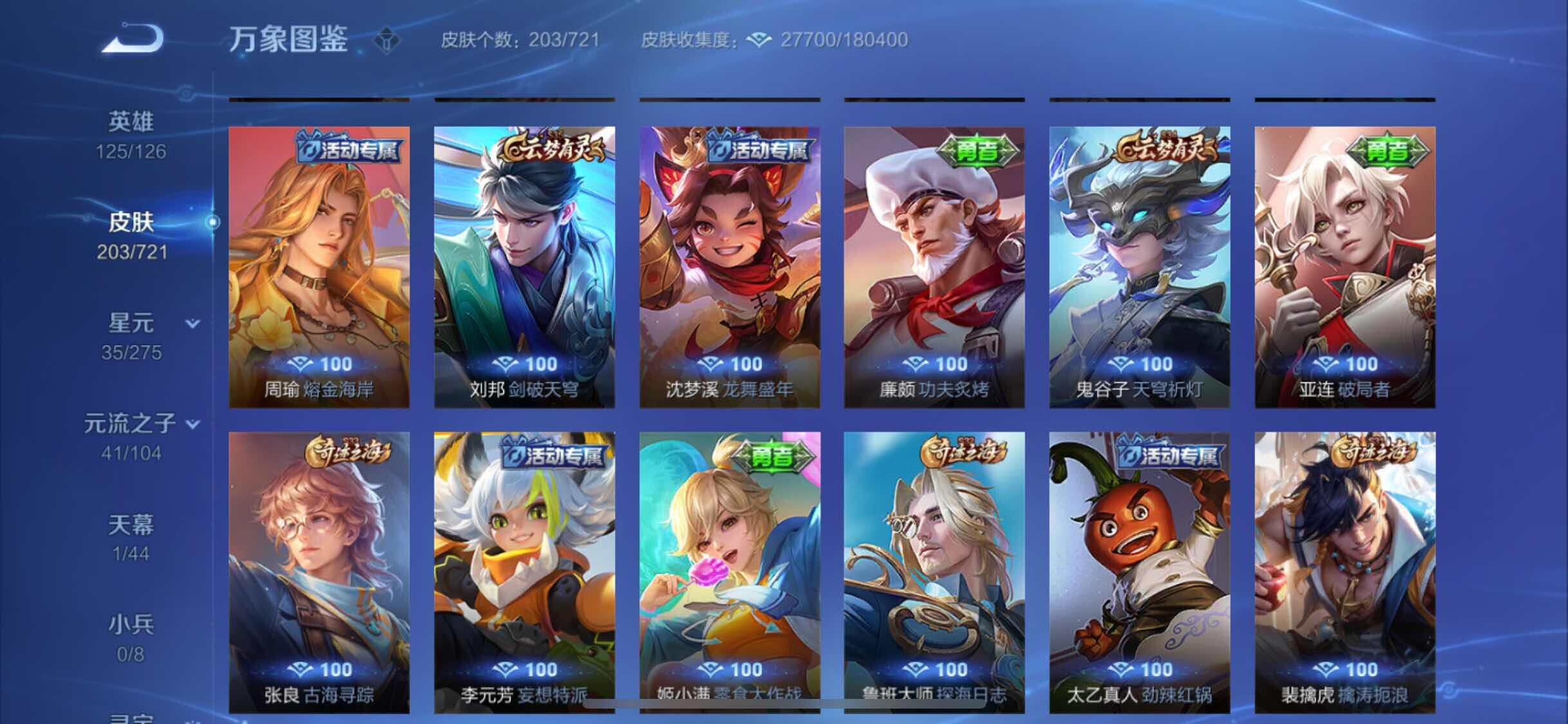 WZYXS3240709王者荣耀账号详情图13
