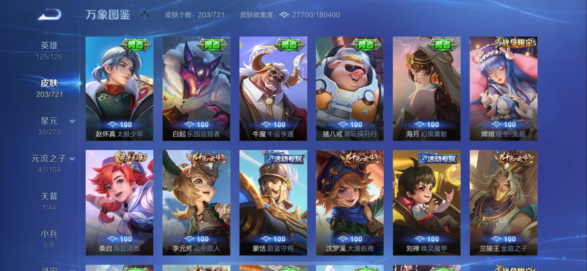 WZYXS3240709王者荣耀账号详情图14