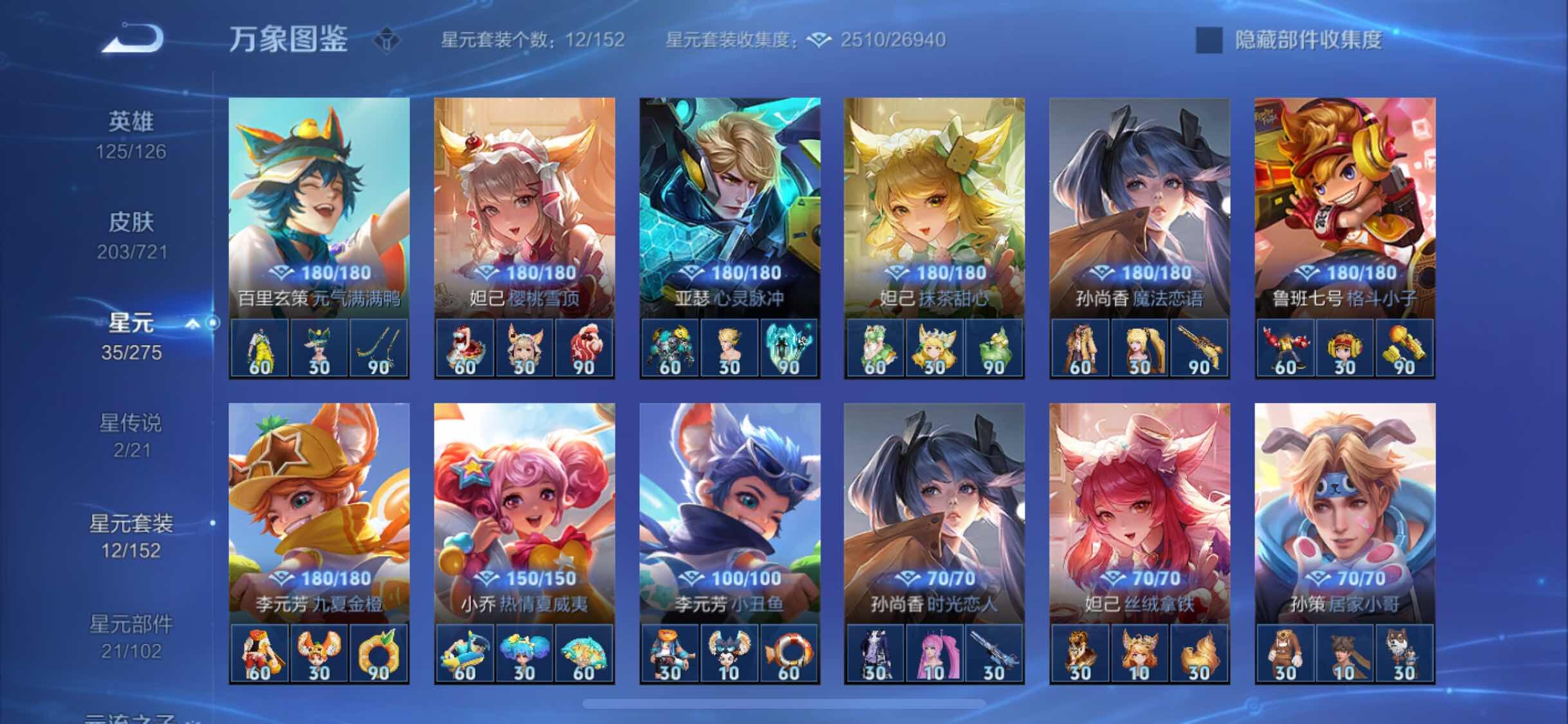 WZYXS3240709王者荣耀账号详情图17