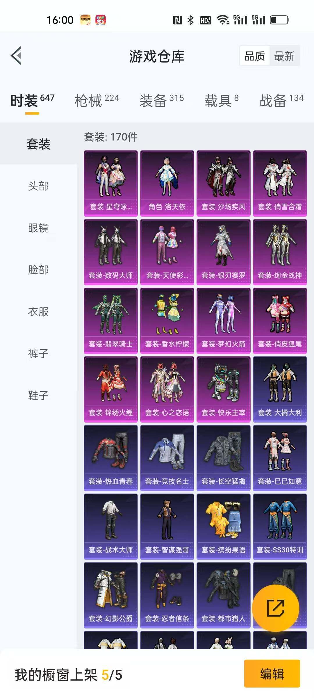 HPLFY3307846和平精英账号详情图7