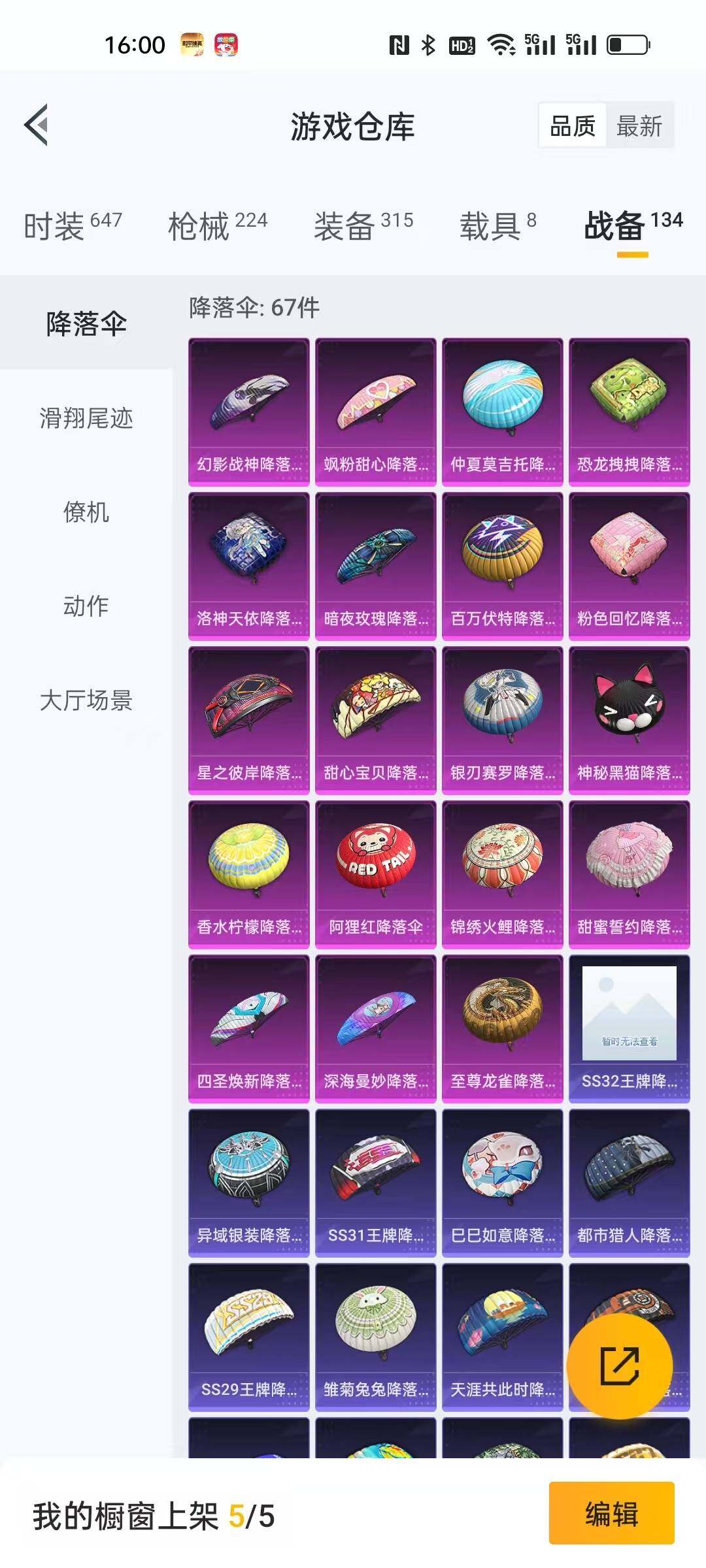 HPLFY3307846和平精英账号详情图8