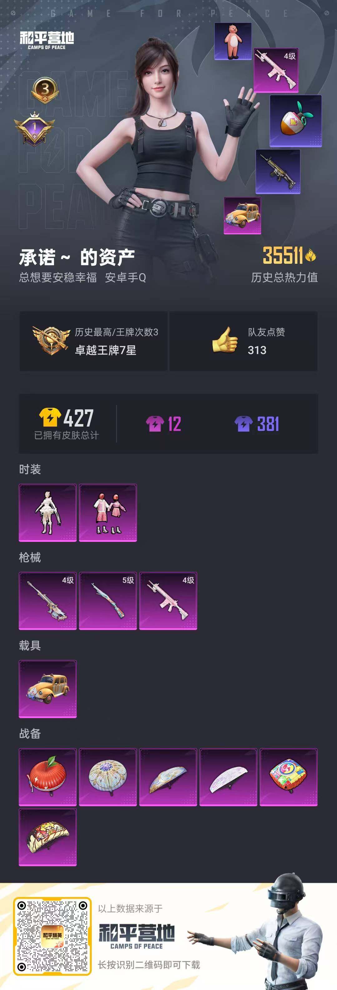 HPLFY3307848和平精英账号详情图9