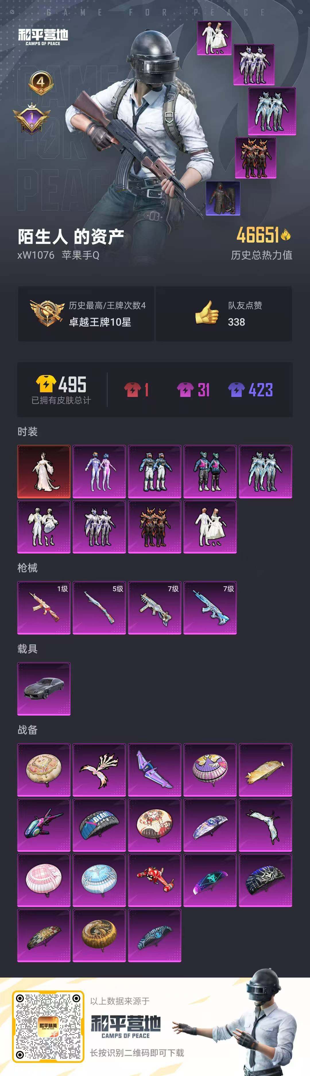 HPLFY3307850和平精英账号详情图5 HPLFY3307850和平精英账号详情图5