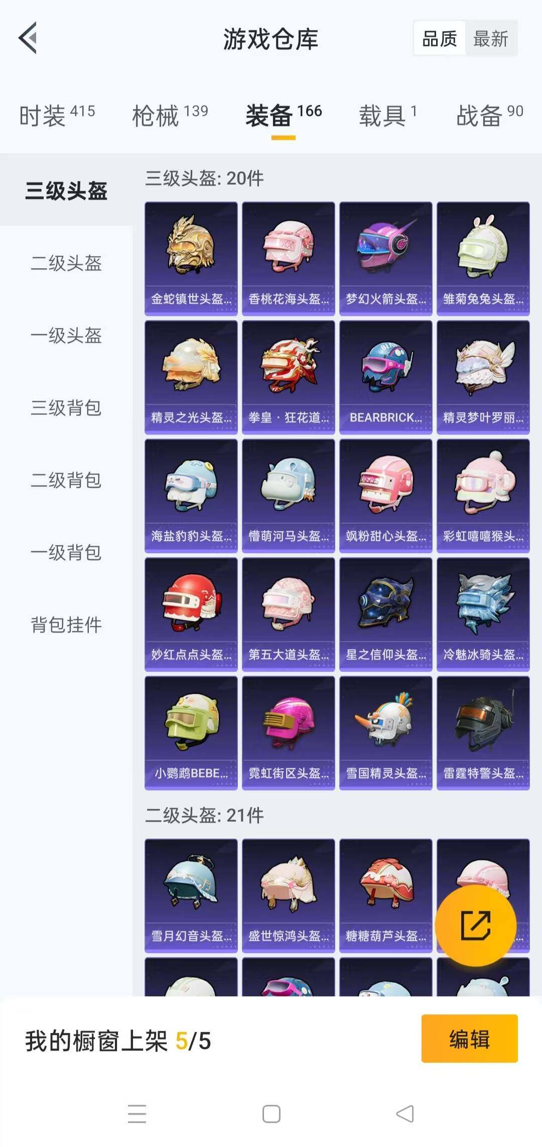 HPLFY3307850和平精英账号详情图8 HPLFY3307850和平精英账号详情图8