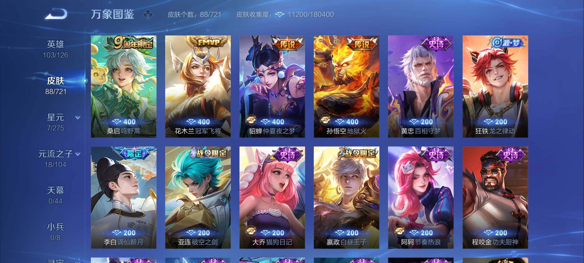 WZYXS3240791王者荣耀账号详情图6