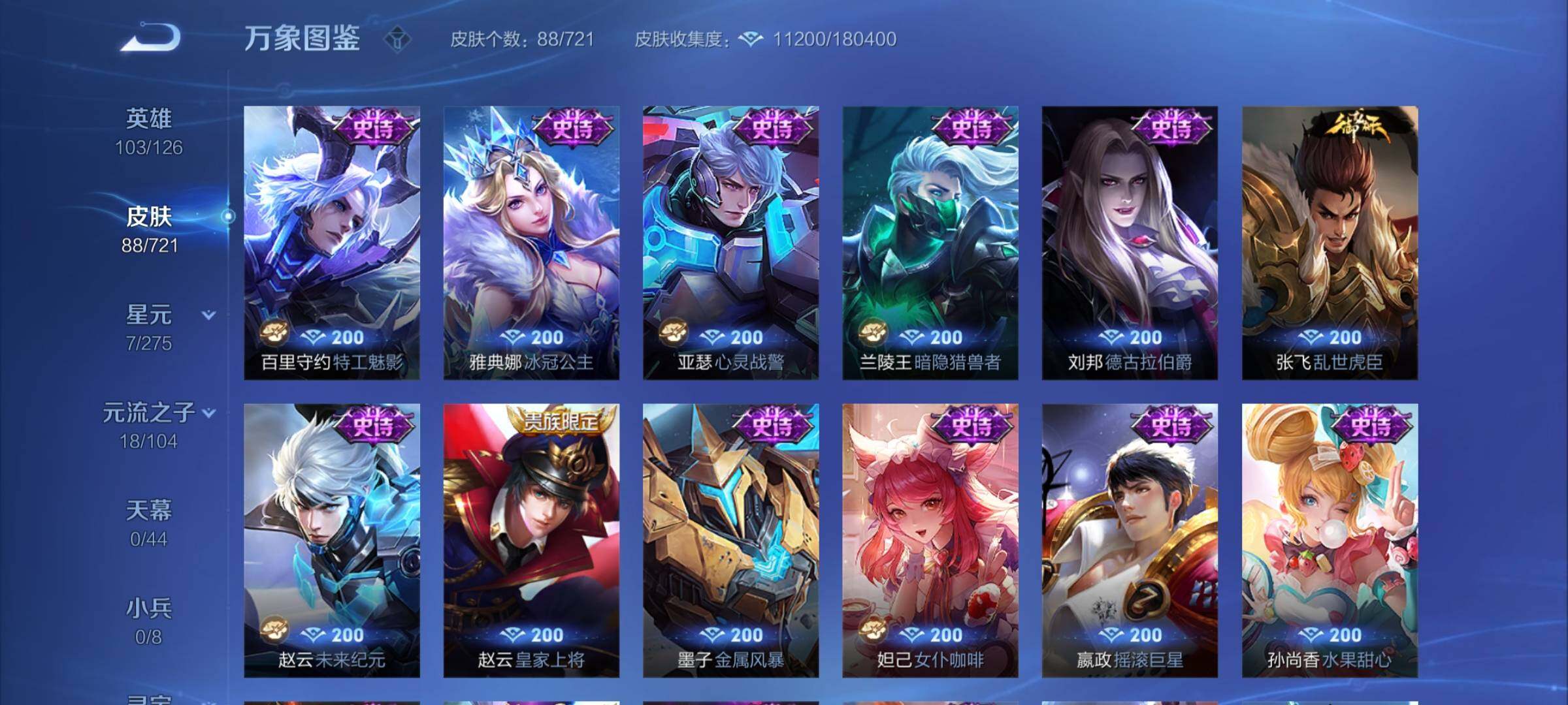 WZYXS3240791王者荣耀账号详情图7