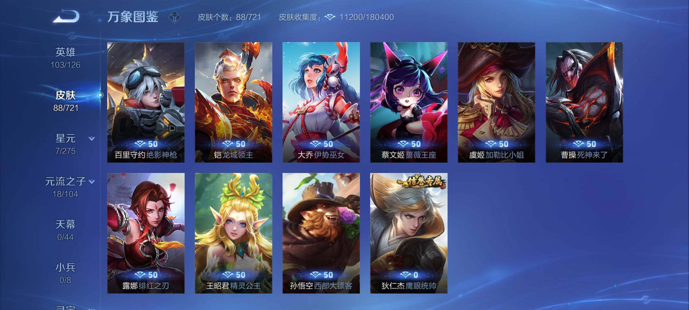 WZYXS3240791王者荣耀账号详情图13