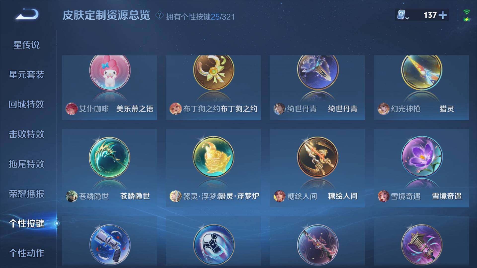 WZLFY3236108王者荣耀账号详情图9 WZLFY3236108王者荣耀账号详情图9