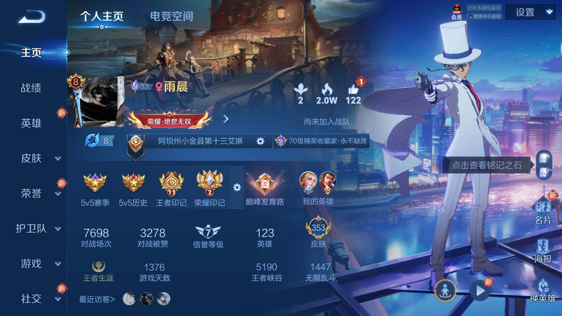 WZLFY3236108王者荣耀账号详情图12 WZLFY3236108王者荣耀账号详情图12