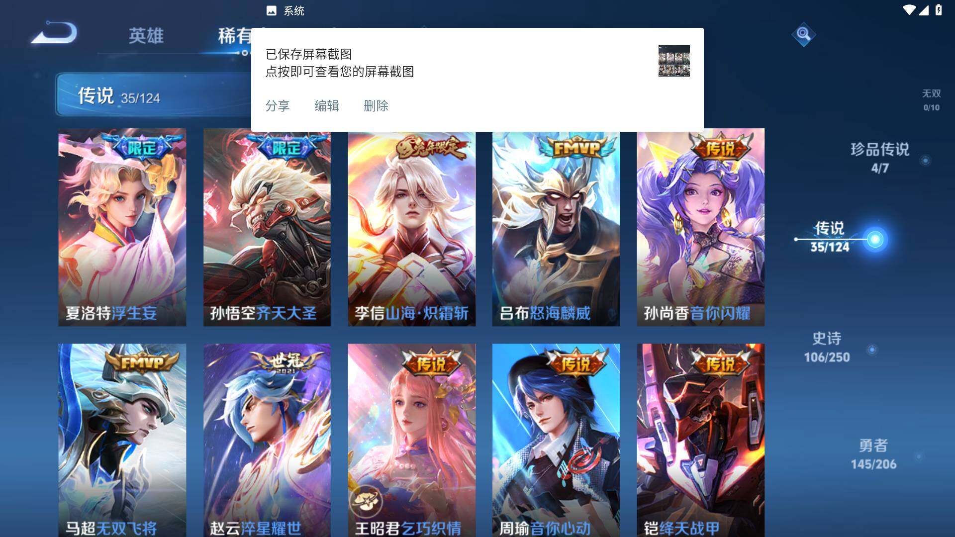 WZLFY3236108王者荣耀账号详情图18 WZLFY3236108王者荣耀账号详情图18