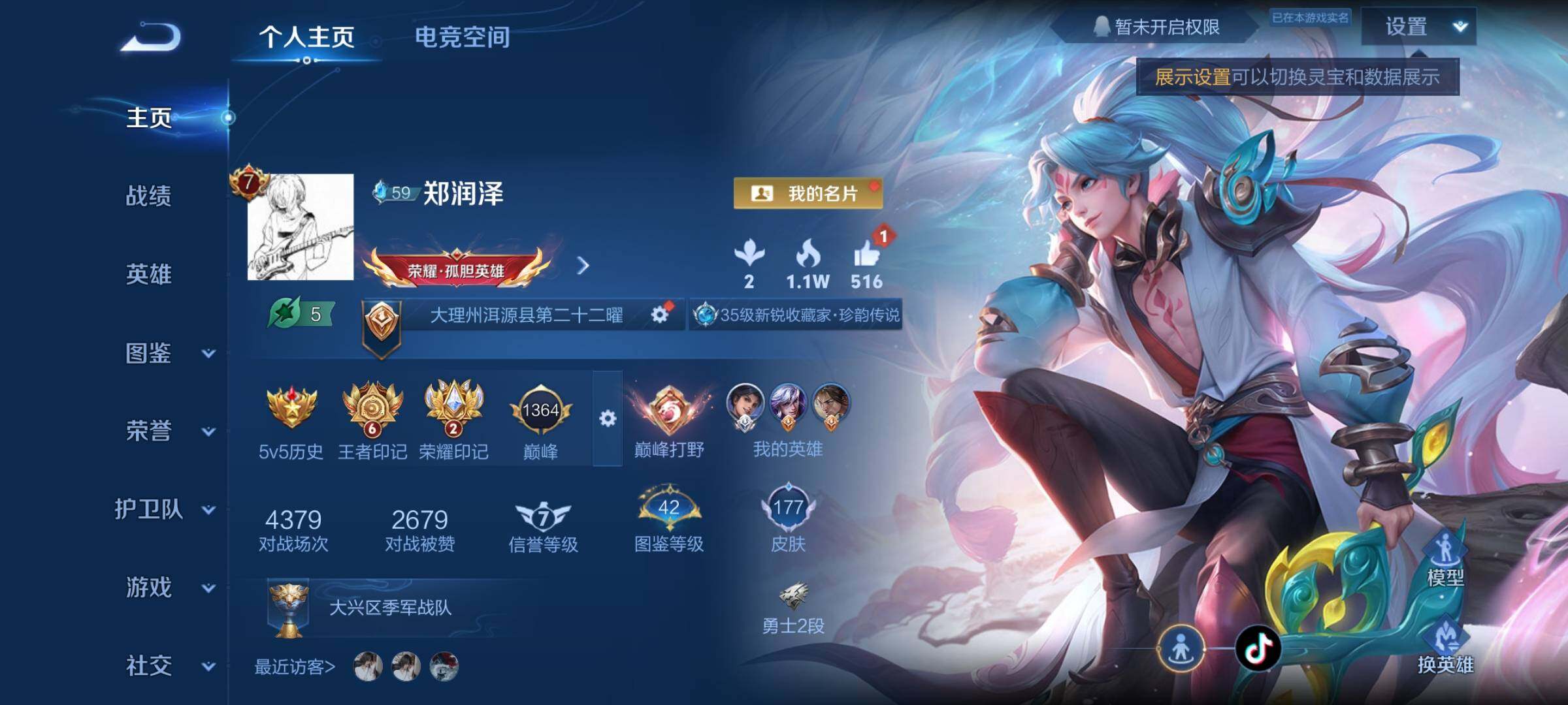 WZYXS3240792王者荣耀账号详情图2