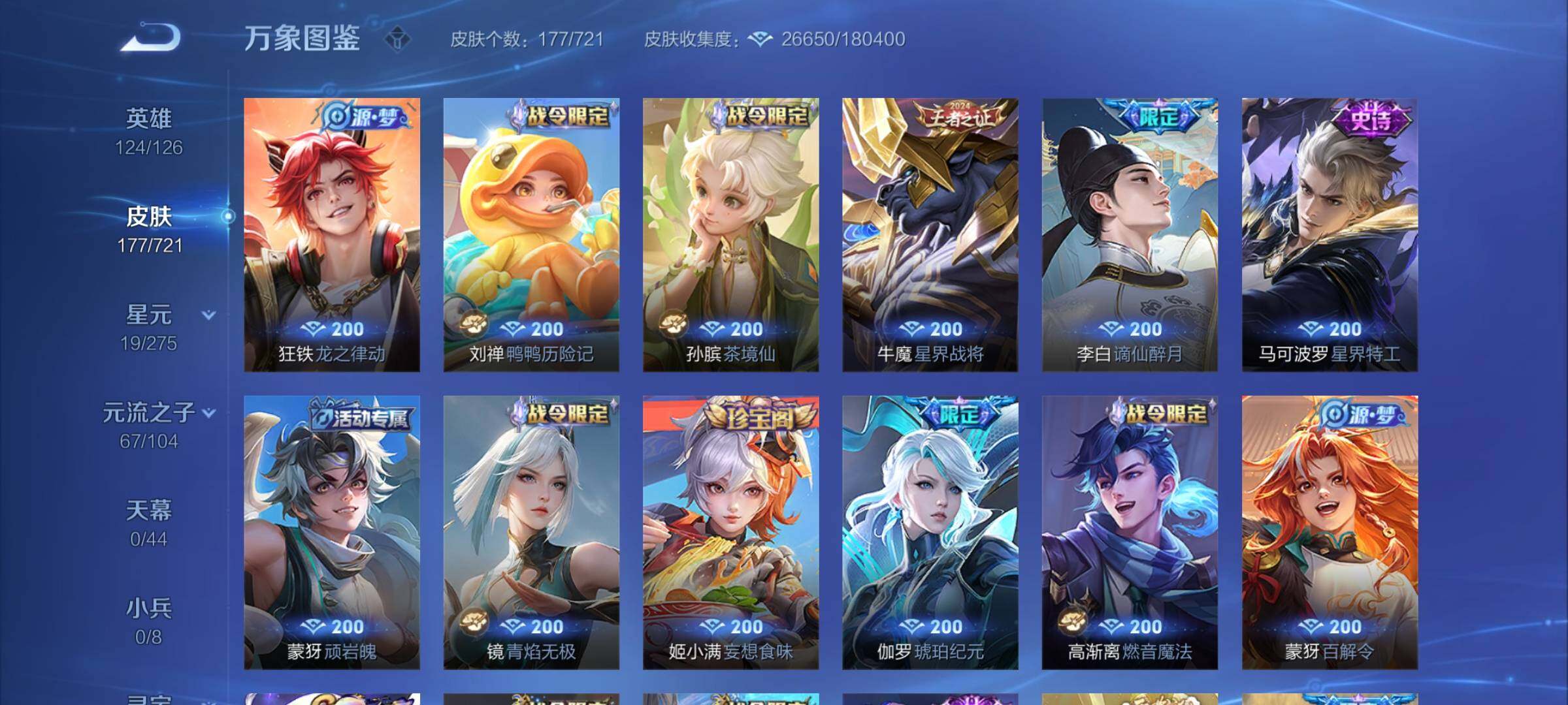 WZYXS3240792王者荣耀账号详情图7