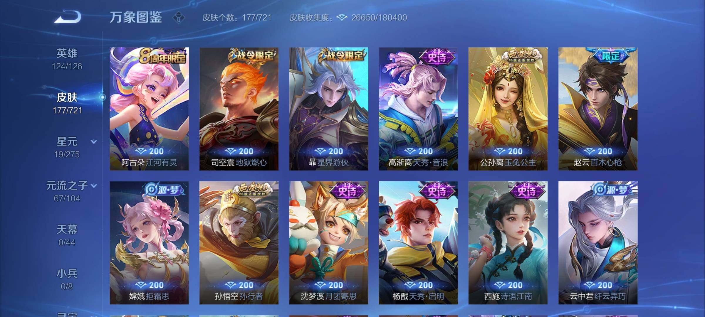 WZYXS3240792王者荣耀账号详情图8