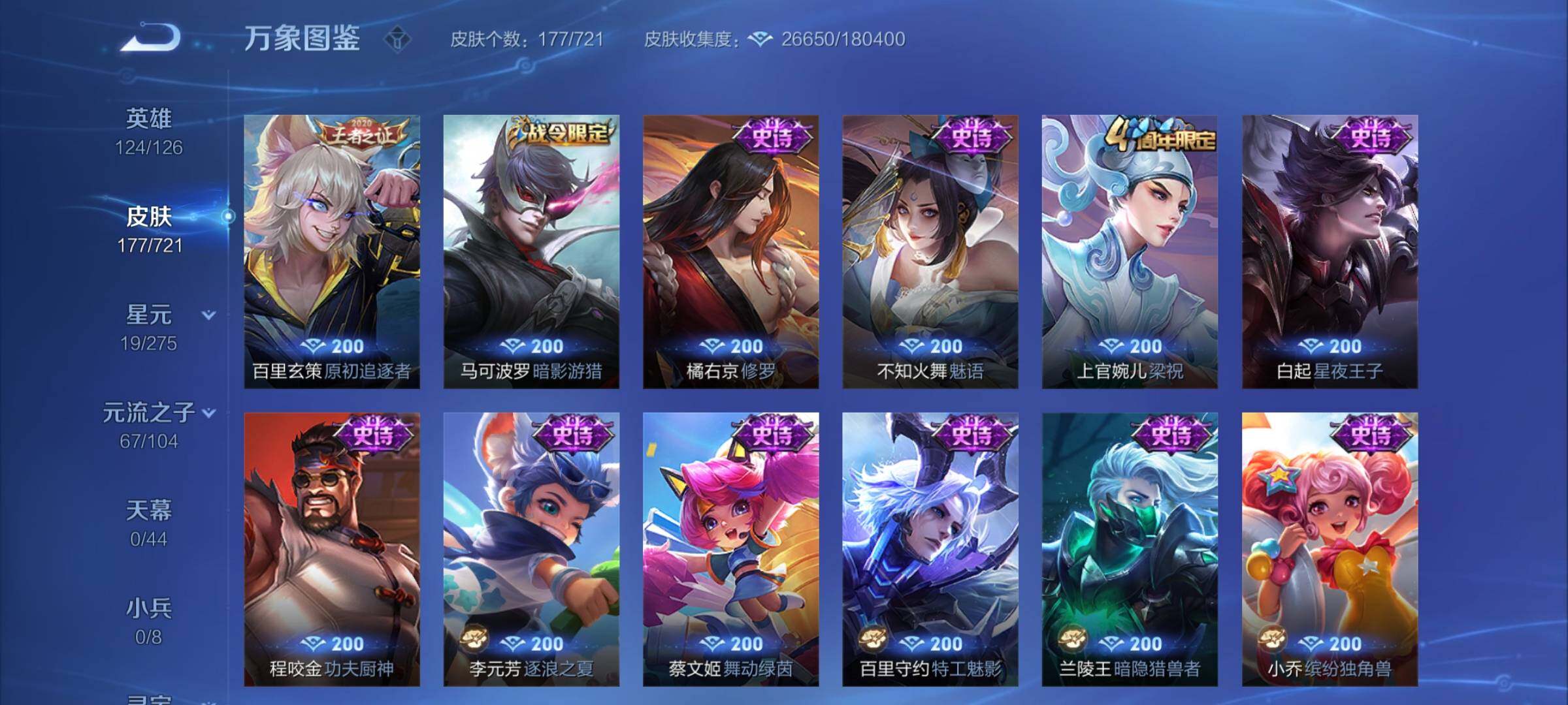 WZYXS3240792王者荣耀账号详情图9