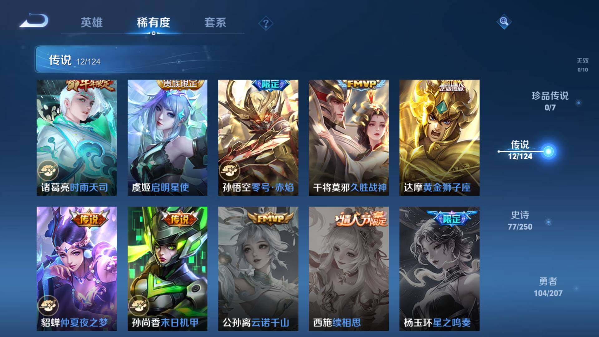 WZLFY3236135王者荣耀账号详情图8 WZLFY3236135王者荣耀账号详情图8