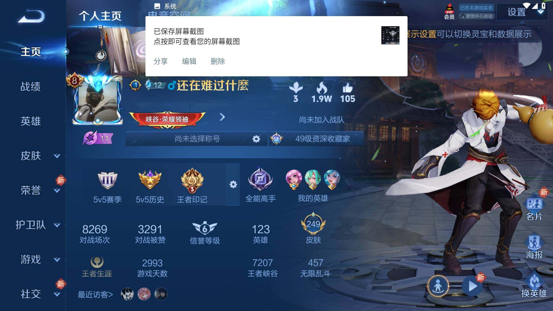 WZLFY3236135王者荣耀账号详情图10 WZLFY3236135王者荣耀账号详情图10