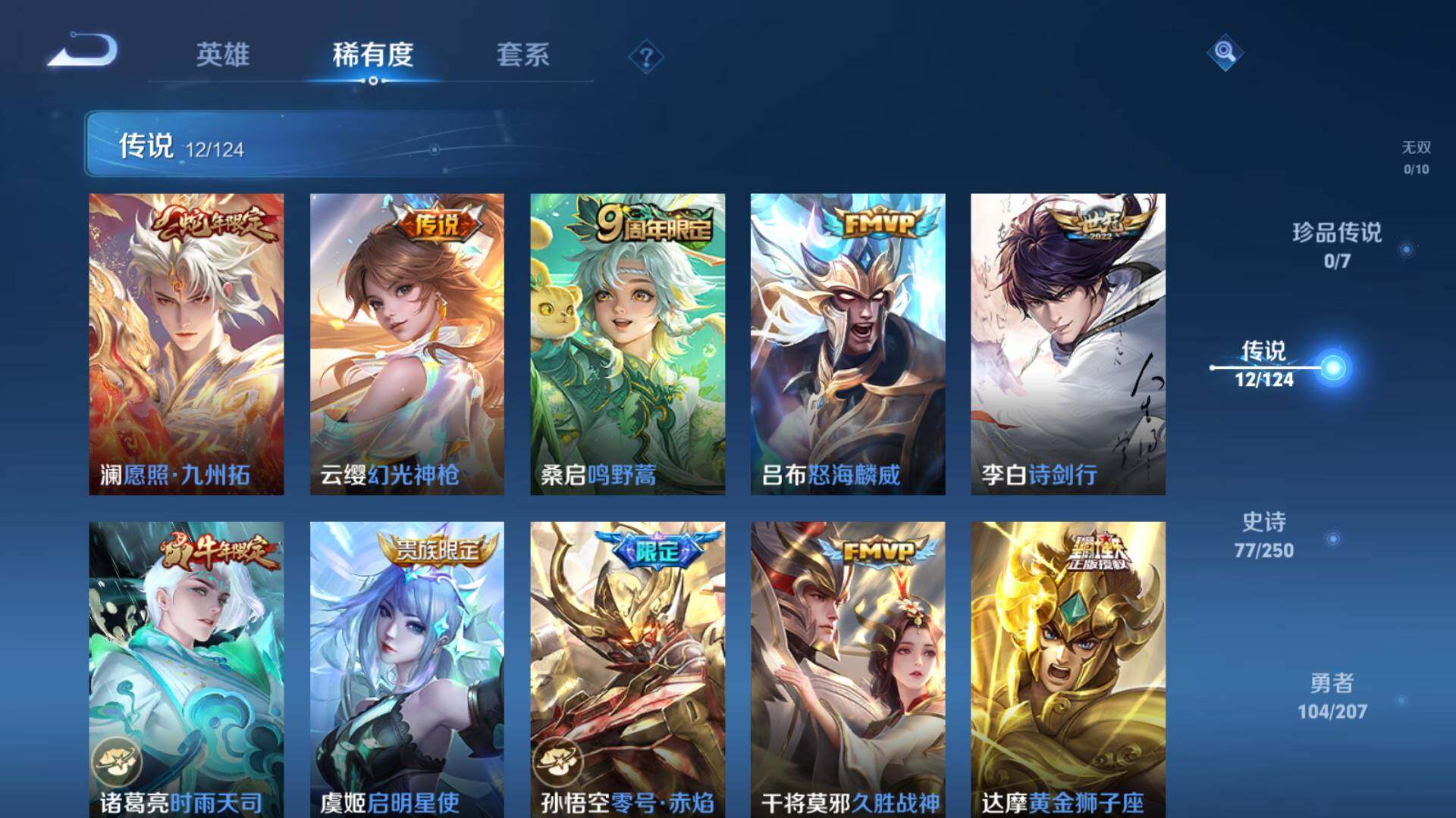 WZLFY3236135王者荣耀账号详情图13 WZLFY3236135王者荣耀账号详情图13