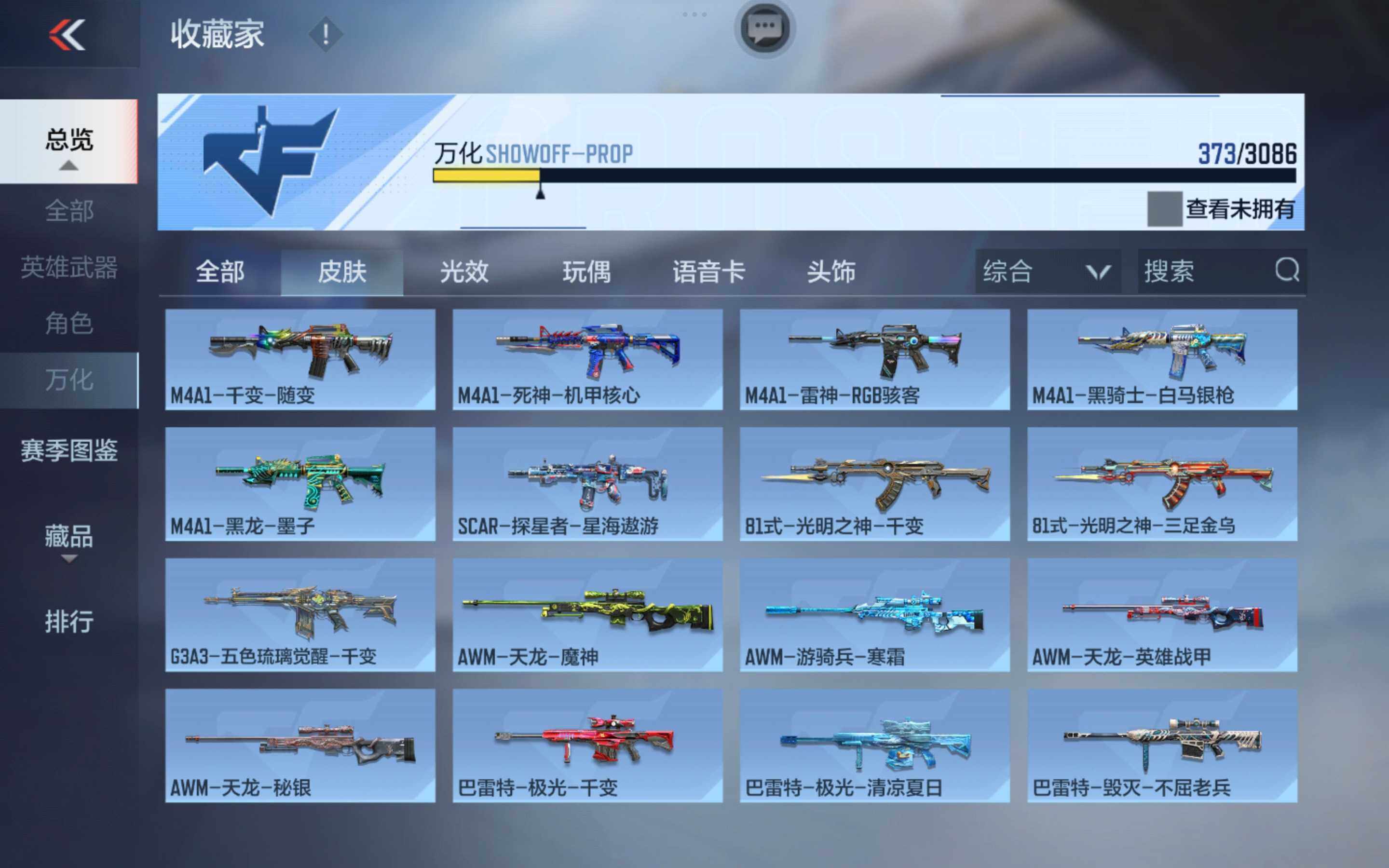 CFMXS342841枪战王者账号详情图21