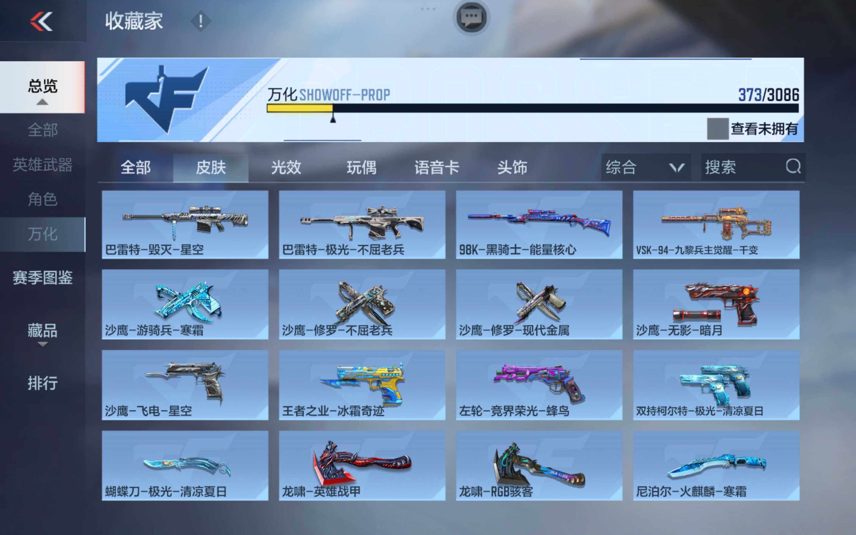 CFMXS342841枪战王者账号详情图22